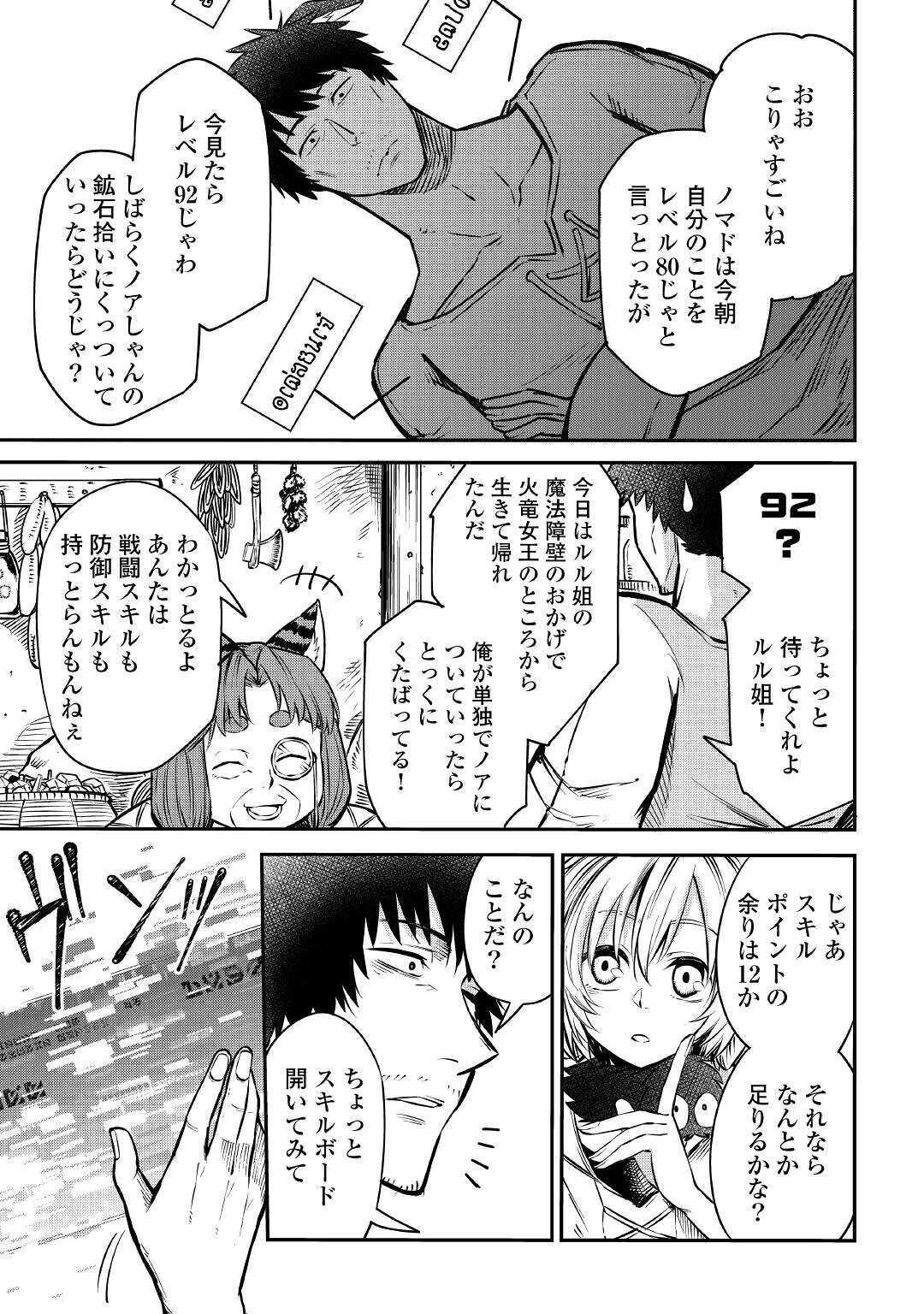 LEVEL 596 NO TANYA MINARAI (MANGA) - raw - Chapter 8 - https://jpdd.ccdd.to/JPDD/level596notanyaminaraimanga/159765/okyj1cx4snf.jpg