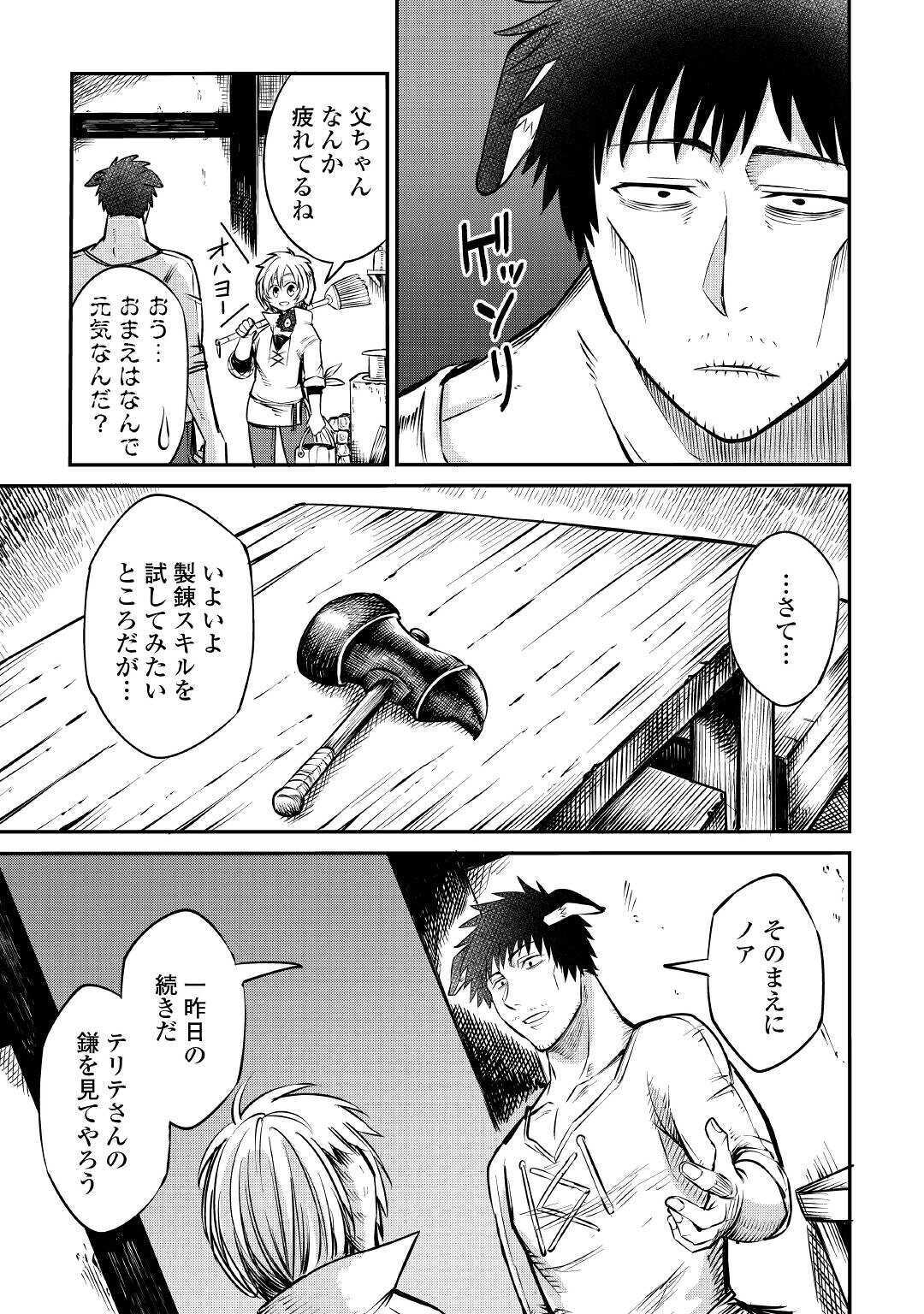 LEVEL 596 NO TANYA MINARAI (MANGA) - raw - Chapter 8 - https://jpdd.ccdd.to/JPDD/level596notanyaminaraimanga/159765/pes2c5t3rp3.jpg