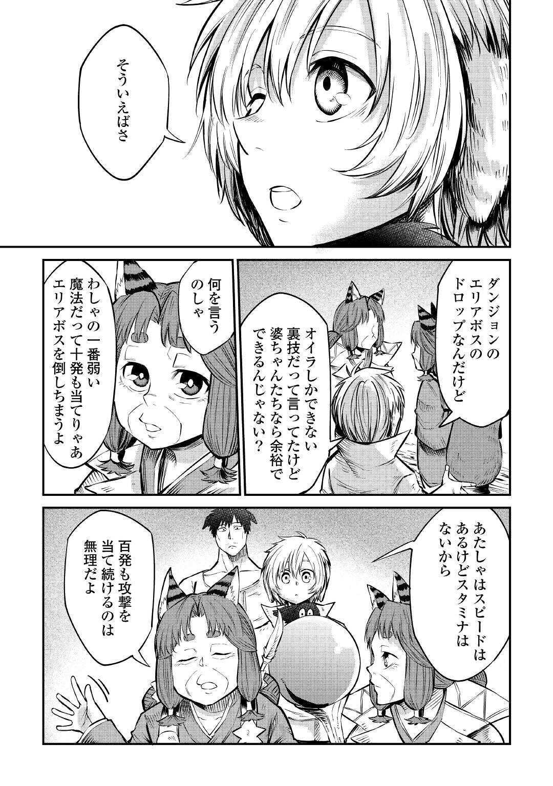 LEVEL 596 NO TANYA MINARAI (MANGA) - raw - Chapter 9 - https://jpdd.ccdd.to/JPDD/level596notanyaminaraimanga/162284/3ahtw402fee.jpg