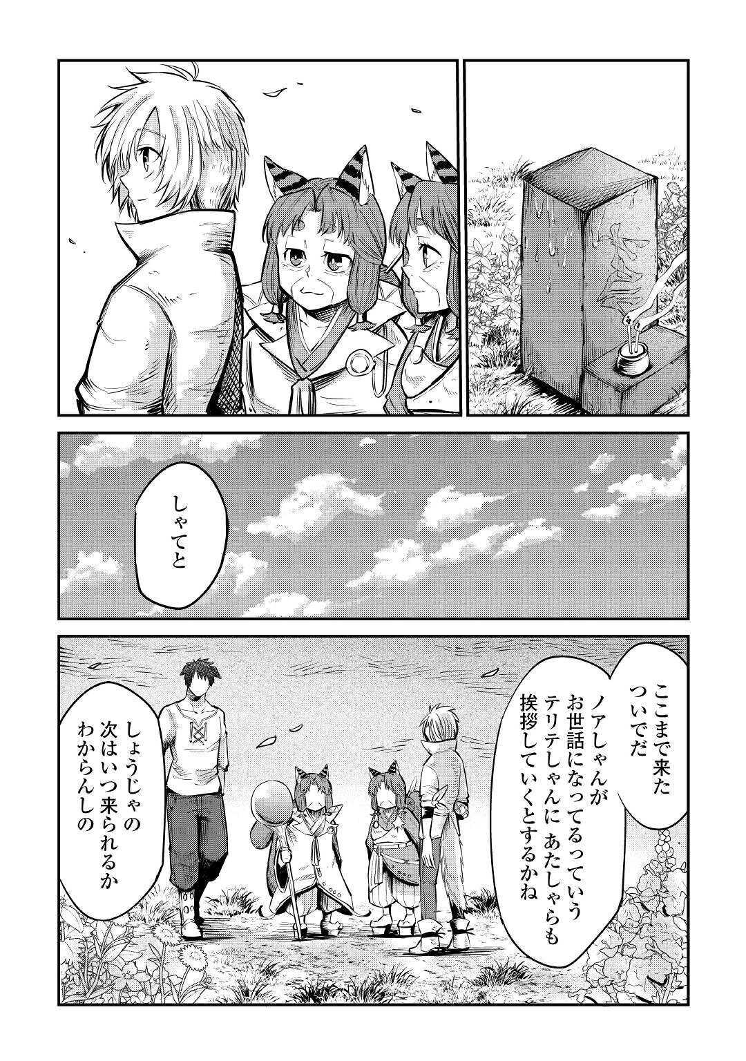 LEVEL 596 NO TANYA MINARAI (MANGA) - raw - Chapter 9 - https://jpdd.ccdd.to/JPDD/level596notanyaminaraimanga/162284/morqdac13g1.jpg