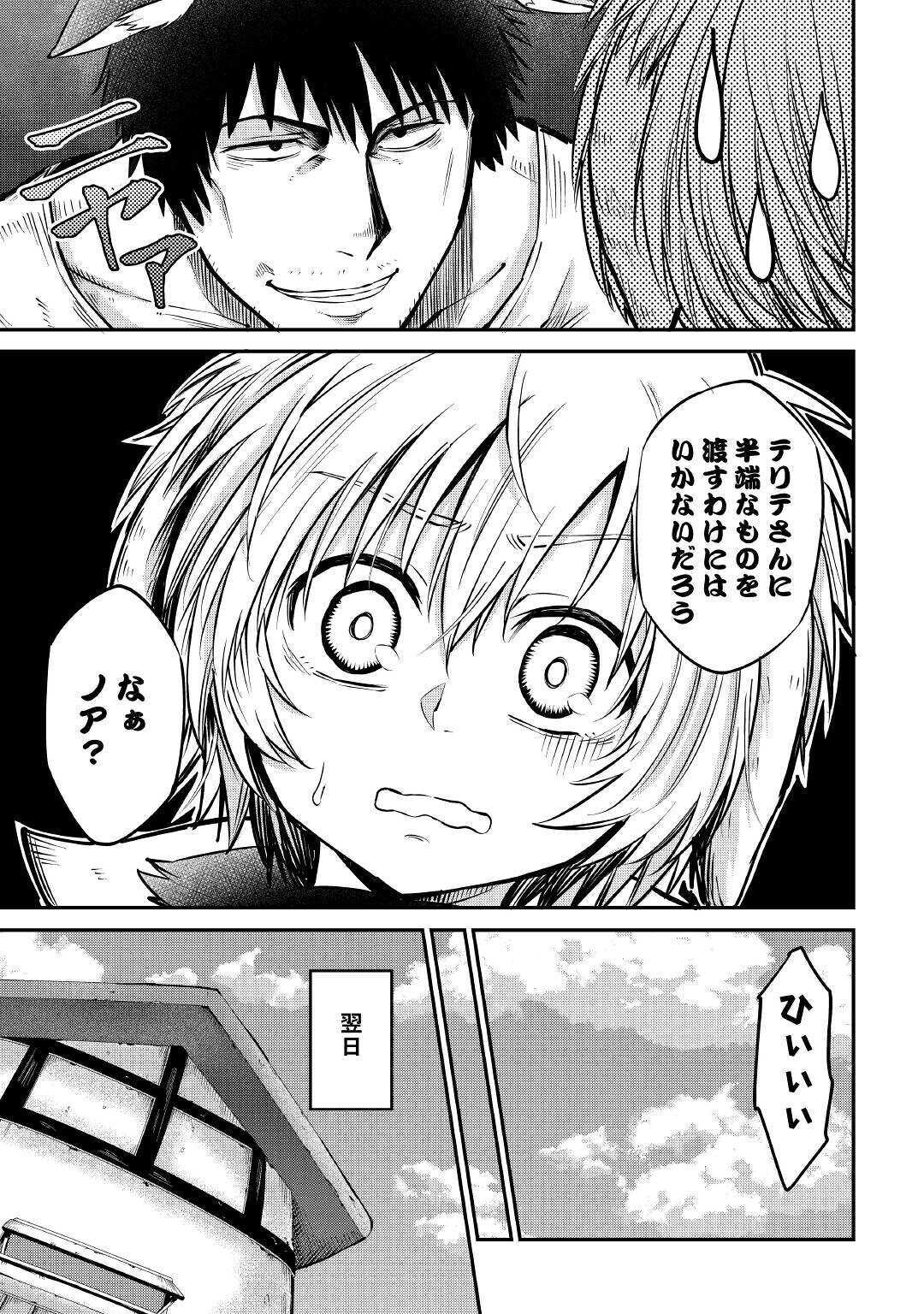 LEVEL 596 NO TANYA MINARAI (MANGA) - raw - Chapter 9 - https://jpdd.ccdd.to/JPDD/level596notanyaminaraimanga/162284/ohke4rgbudm.jpg