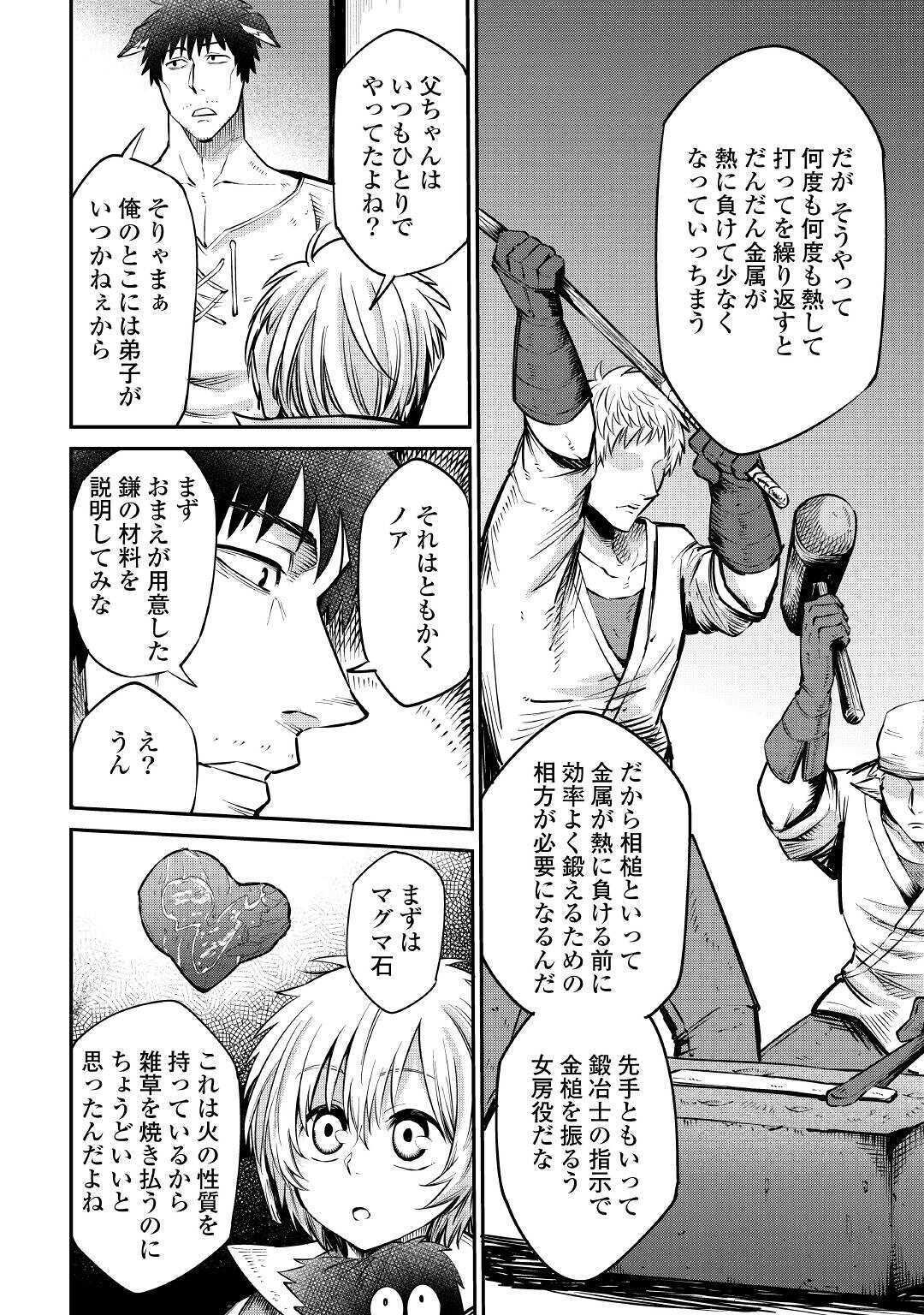 LEVEL 596 NO TANYA MINARAI (MANGA) - raw - Chapter 9 - https://jpdd.ccdd.to/JPDD/level596notanyaminaraimanga/162284/wldrdphse1a.jpg