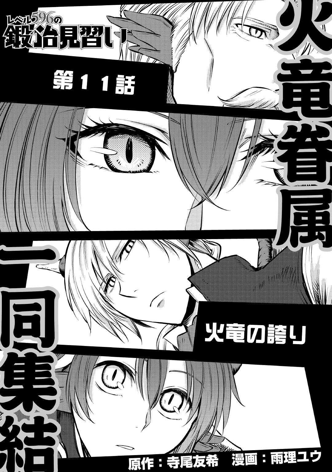LEVEL 596 NO TANYA MINARAI (MANGA) - raw - Chapter 11 - https://jpdd.ccdd.to/JPDD/level596notanyaminaraimanga/167539/tcllh5zr0uf.jpg