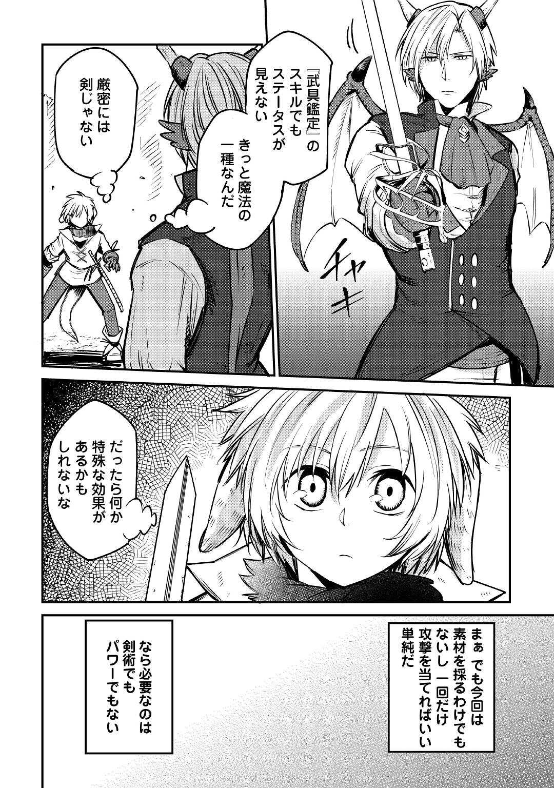 LEVEL 596 NO TANYA MINARAI (MANGA) - raw - Chapter 11 - https://jpdd.ccdd.to/JPDD/level596notanyaminaraimanga/167539/tfjv4kryxwv.jpg