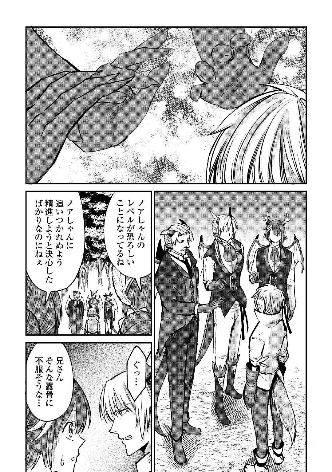 LEVEL 596 NO TANYA MINARAI (MANGA) - raw - Chapter 12 - https://jpdd.ccdd.to/JPDD/level596notanyaminaraimanga/169987/4t1ybt0affy.jpg