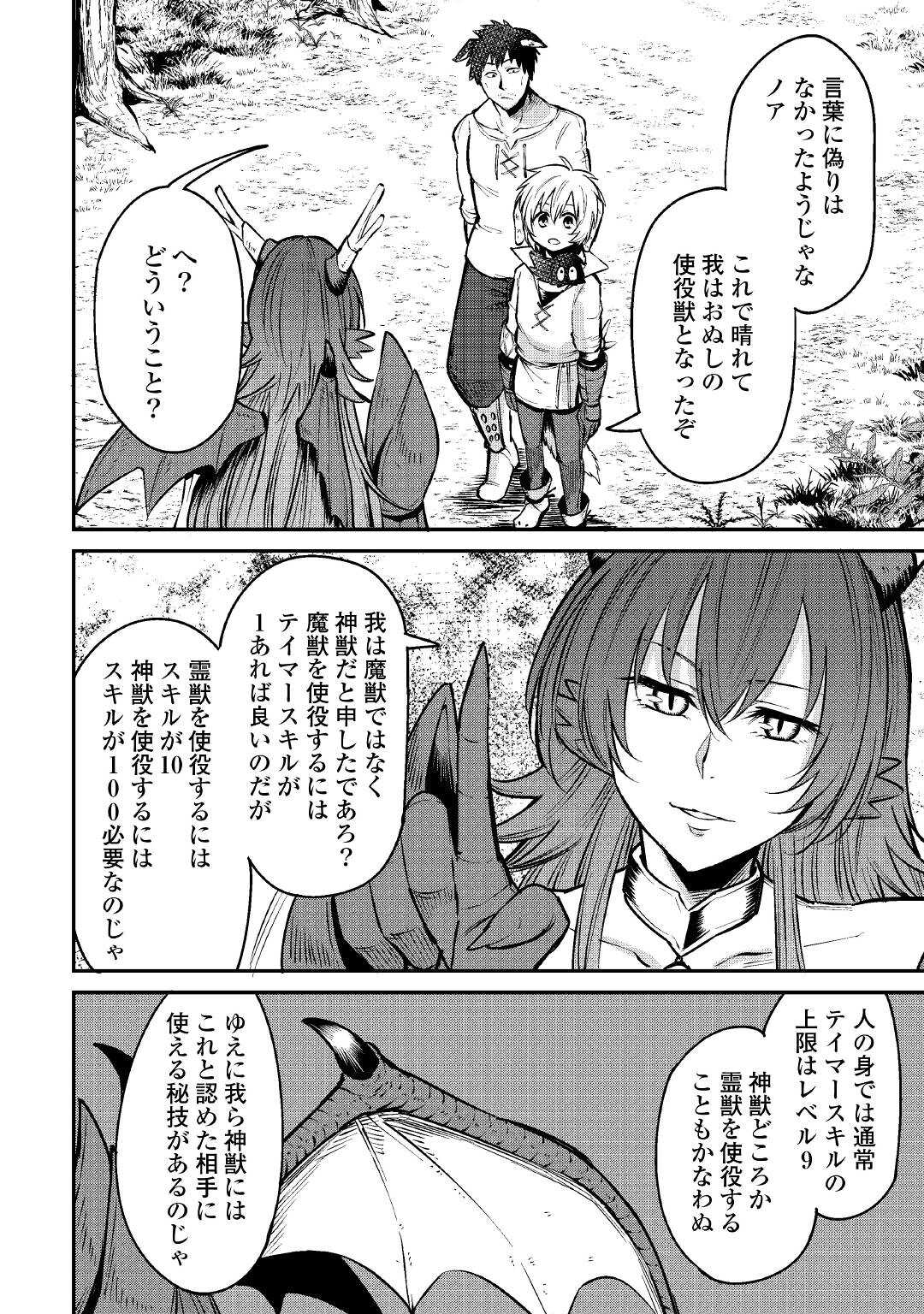 LEVEL 596 NO TANYA MINARAI (MANGA) - raw - Chapter 12 - https://jpdd.ccdd.to/JPDD/level596notanyaminaraimanga/169987/a1r255h2l3l.jpg