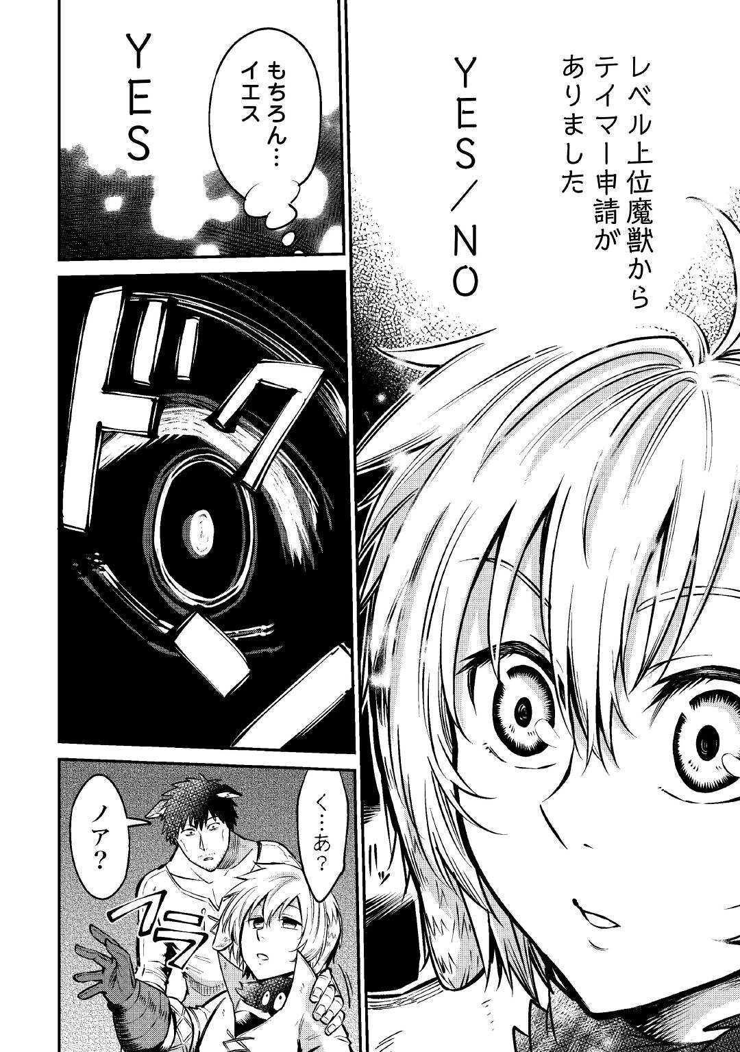 LEVEL 596 NO TANYA MINARAI (MANGA) - raw - Chapter 12 - https://jpdd.ccdd.to/JPDD/level596notanyaminaraimanga/169987/d03thqay5m3.jpg