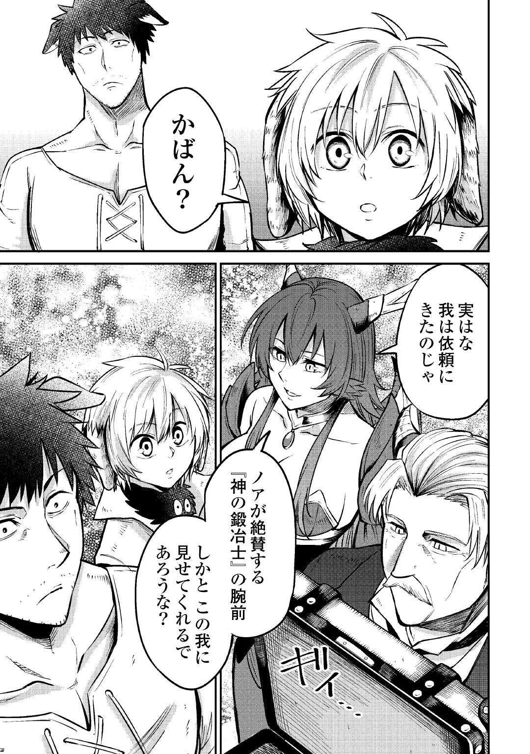 LEVEL 596 NO TANYA MINARAI (MANGA) - raw - Chapter 12 - https://jpdd.ccdd.to/JPDD/level596notanyaminaraimanga/169987/hmneduuttb1.jpg