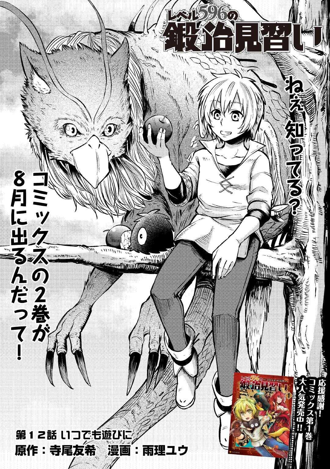LEVEL 596 NO TANYA MINARAI (MANGA) - raw - Chapter 12 - https://jpdd.ccdd.to/JPDD/level596notanyaminaraimanga/169987/rxaaoxchzy5.jpg