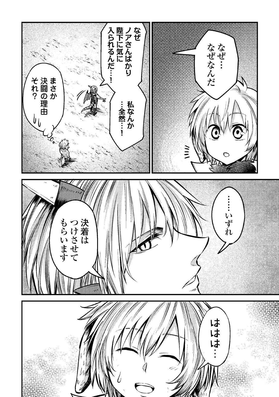 LEVEL 596 NO TANYA MINARAI (MANGA) - raw - Chapter 12 - https://jpdd.ccdd.to/JPDD/level596notanyaminaraimanga/169987/y4r3rdmemvg.jpg