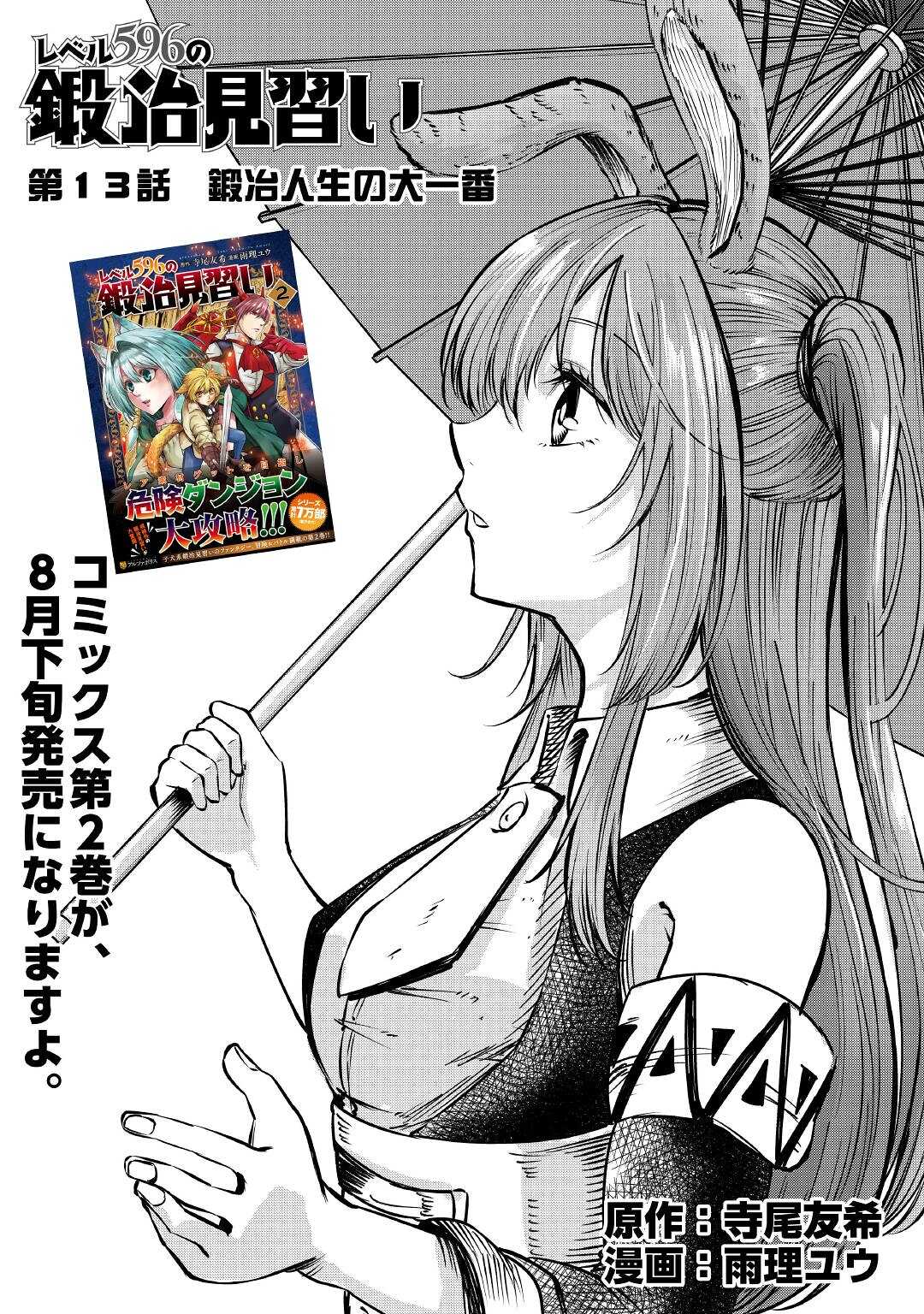LEVEL 596 NO TANYA MINARAI (MANGA) - raw - Chapter 13 - https://jpdd.ccdd.to/JPDD/level596notanyaminaraimanga/172862/0yvkwwmshnc.jpg