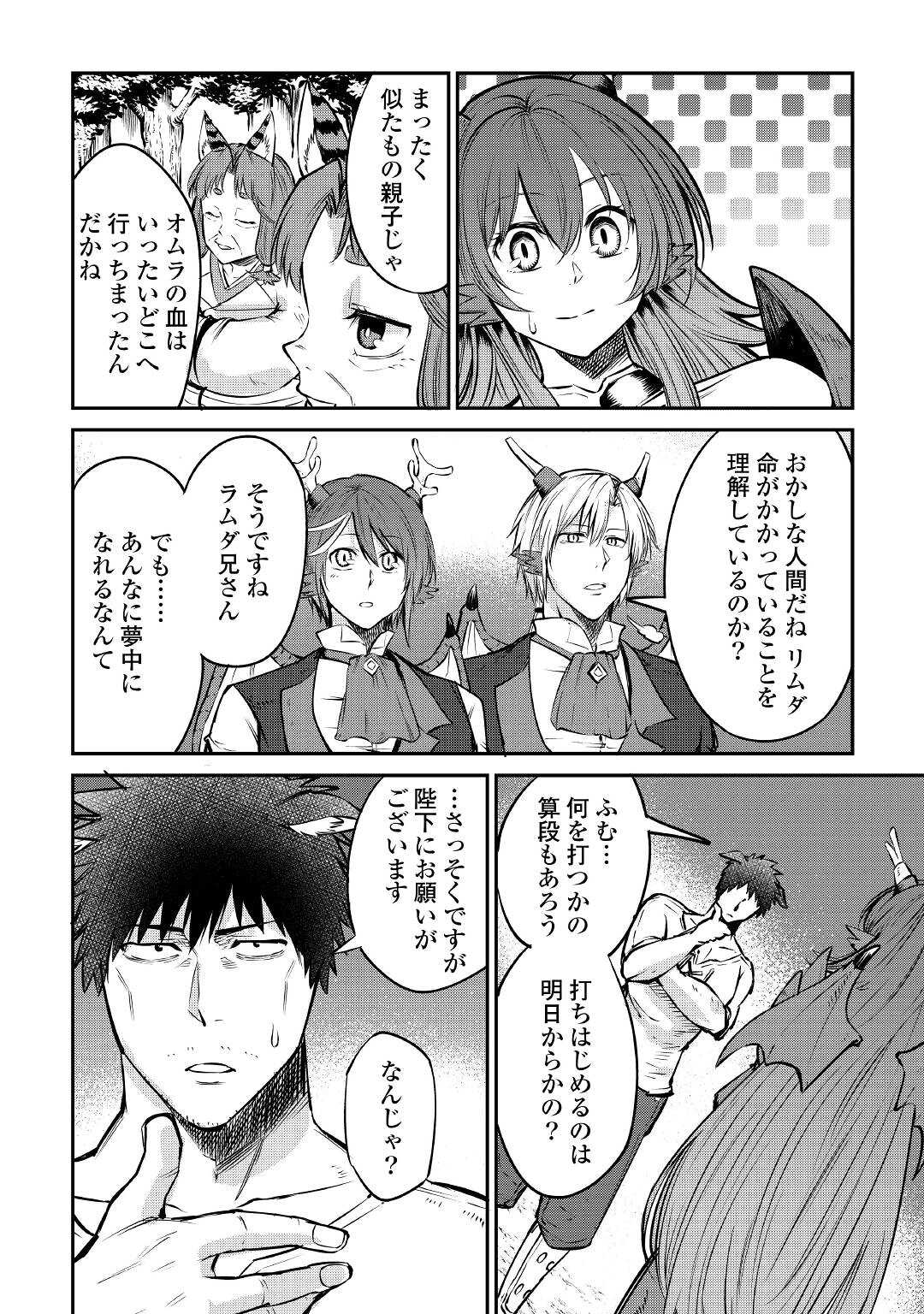 LEVEL 596 NO TANYA MINARAI (MANGA) - raw - Chapter 13 - https://jpdd.ccdd.to/JPDD/level596notanyaminaraimanga/172862/4dco1nfj4sm.jpg