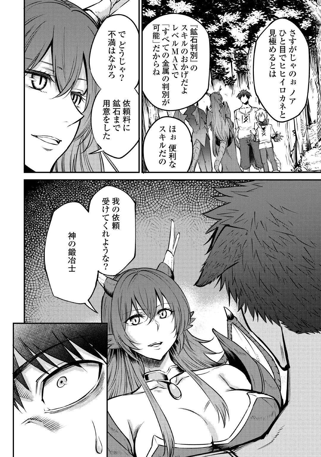 LEVEL 596 NO TANYA MINARAI (MANGA) - raw - Chapter 13 - https://jpdd.ccdd.to/JPDD/level596notanyaminaraimanga/172862/5dkb3uavhao.jpg