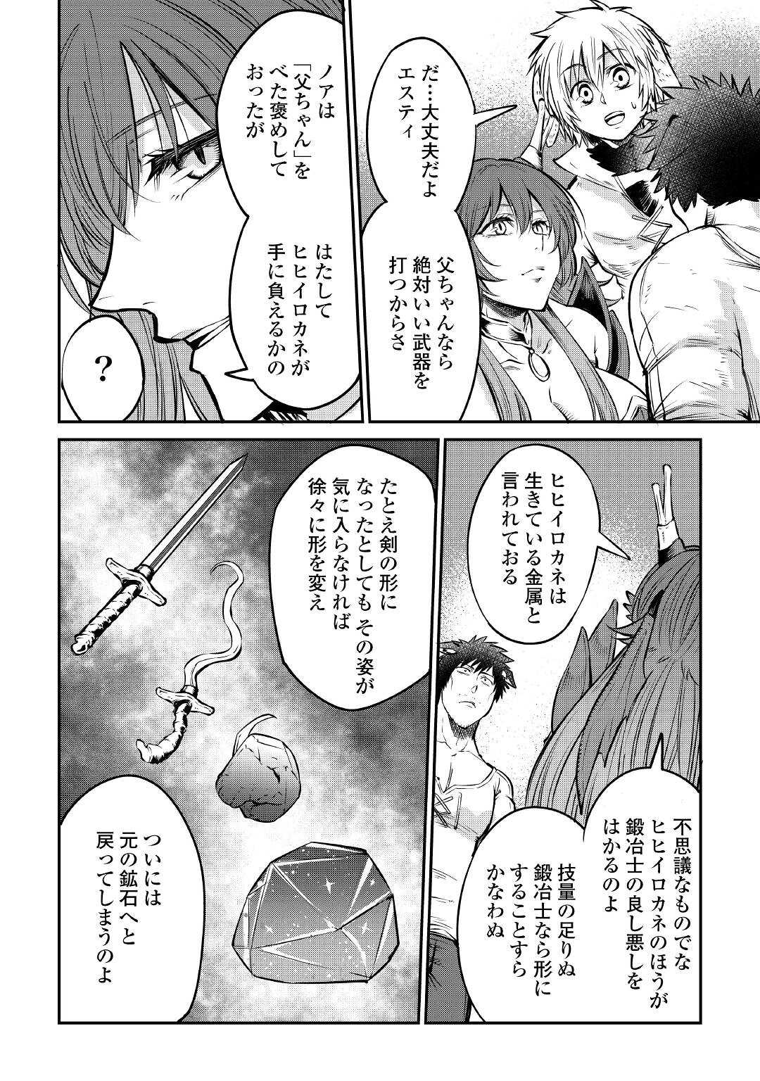 LEVEL 596 NO TANYA MINARAI (MANGA) - raw - Chapter 13 - https://jpdd.ccdd.to/JPDD/level596notanyaminaraimanga/172862/ebibdojqgxm.jpg