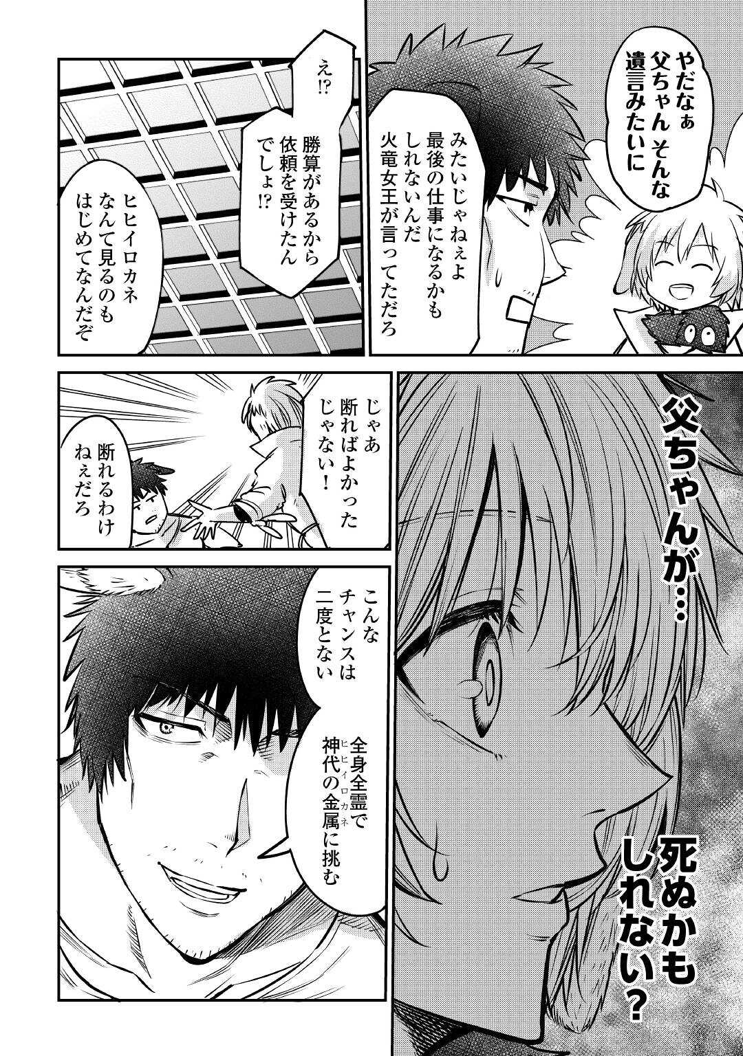 LEVEL 596 NO TANYA MINARAI (MANGA) - raw - Chapter 13 - https://jpdd.ccdd.to/JPDD/level596notanyaminaraimanga/172862/fnxjjdrxpdz.jpg
