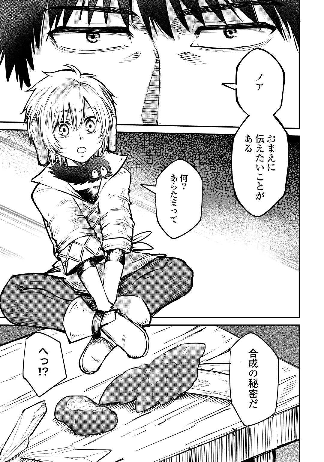 LEVEL 596 NO TANYA MINARAI (MANGA) - raw - Chapter 13 - https://jpdd.ccdd.to/JPDD/level596notanyaminaraimanga/172862/hbnhajk2rg3.jpg