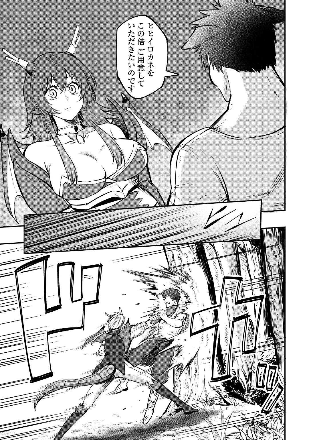 LEVEL 596 NO TANYA MINARAI (MANGA) - raw - Chapter 13 - https://jpdd.ccdd.to/JPDD/level596notanyaminaraimanga/172862/jhz3jbnml3k.jpg