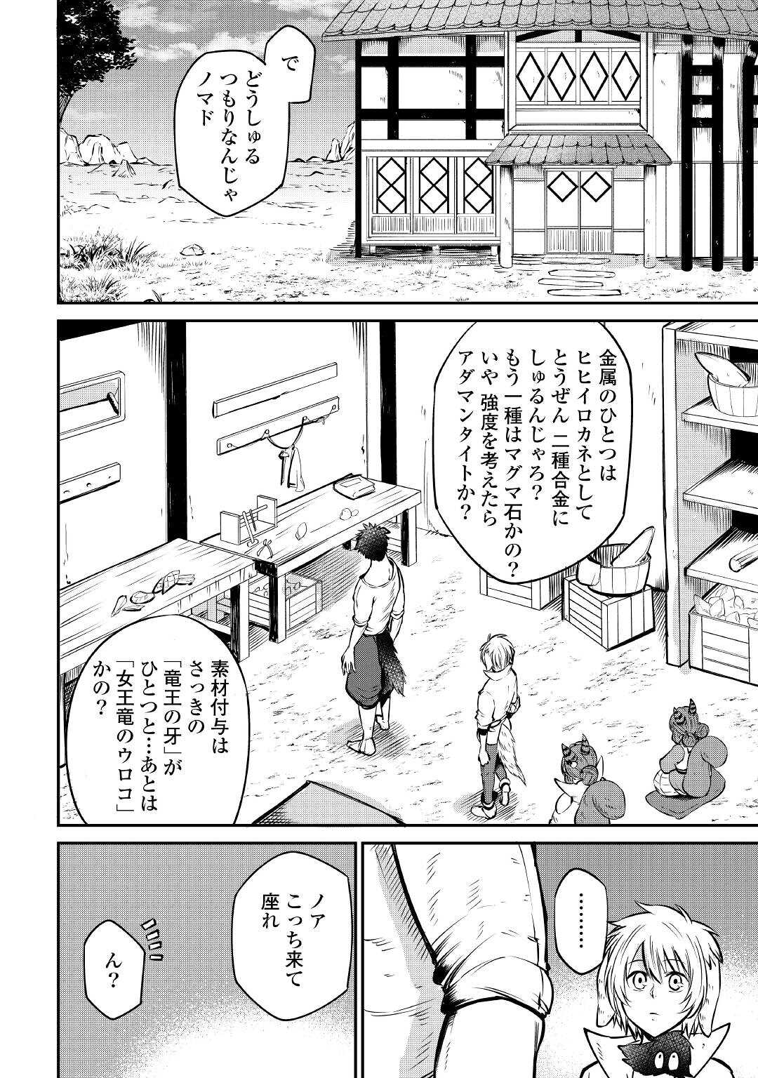 LEVEL 596 NO TANYA MINARAI (MANGA) - raw - Chapter 13 - https://jpdd.ccdd.to/JPDD/level596notanyaminaraimanga/172862/ky3df0xmxzq.jpg
