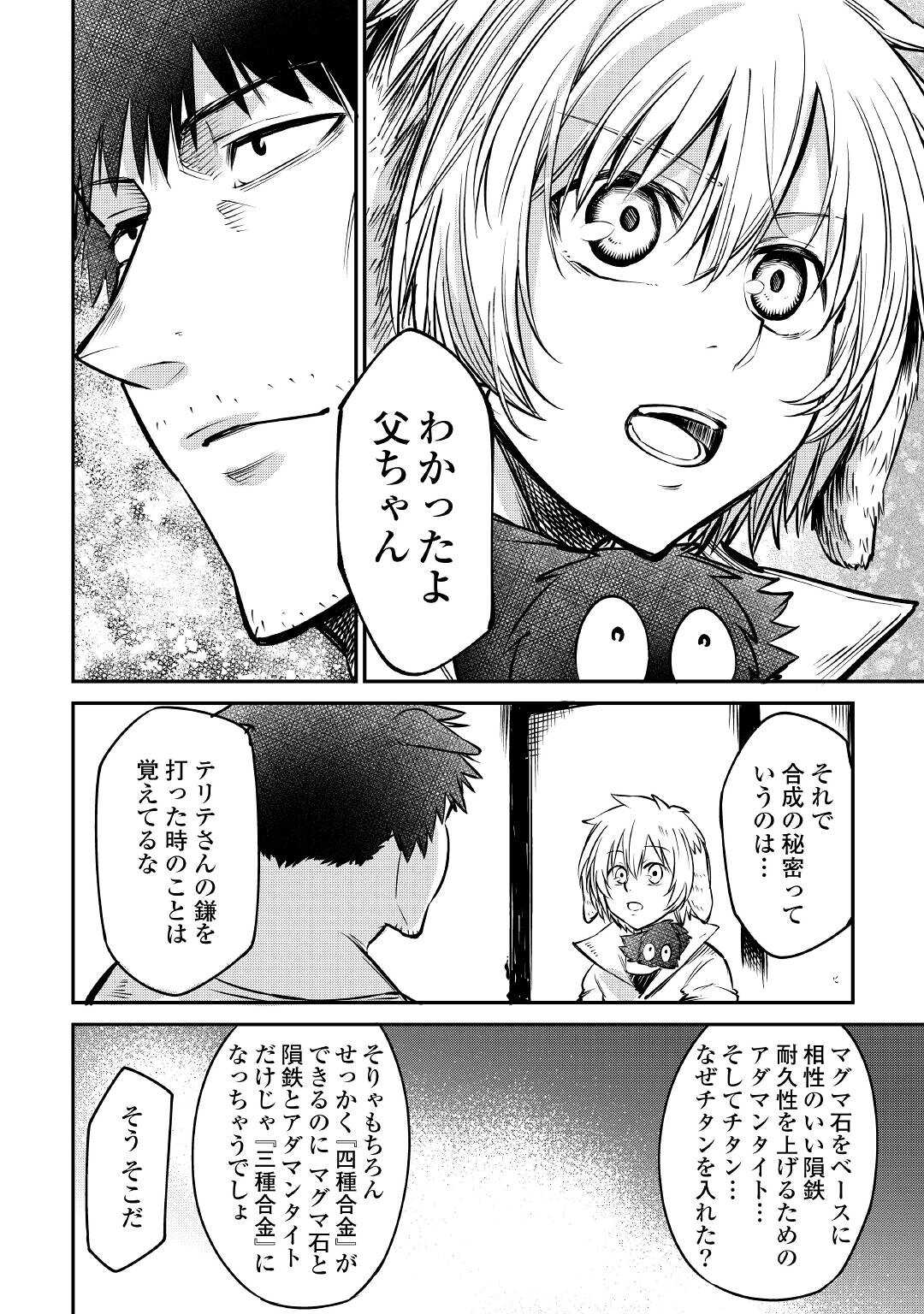 LEVEL 596 NO TANYA MINARAI (MANGA) - raw - Chapter 13 - https://jpdd.ccdd.to/JPDD/level596notanyaminaraimanga/172862/rc244e0acy2.jpg
