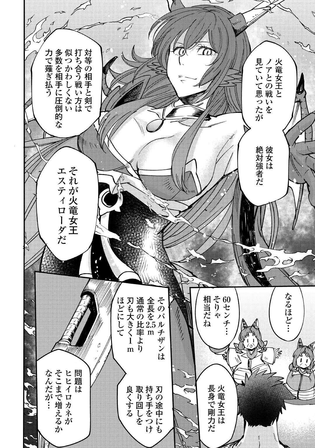 LEVEL 596 NO TANYA MINARAI (MANGA) - raw - Chapter 14 - https://jpdd.ccdd.to/JPDD/level596notanyaminaraimanga/175810/aqokpmweozm.jpg