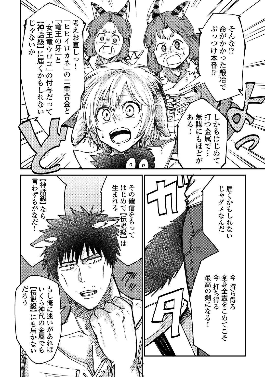LEVEL 596 NO TANYA MINARAI (MANGA) - raw - Chapter 14 - https://jpdd.ccdd.to/JPDD/level596notanyaminaraimanga/175810/cuwr22rtulr.jpg