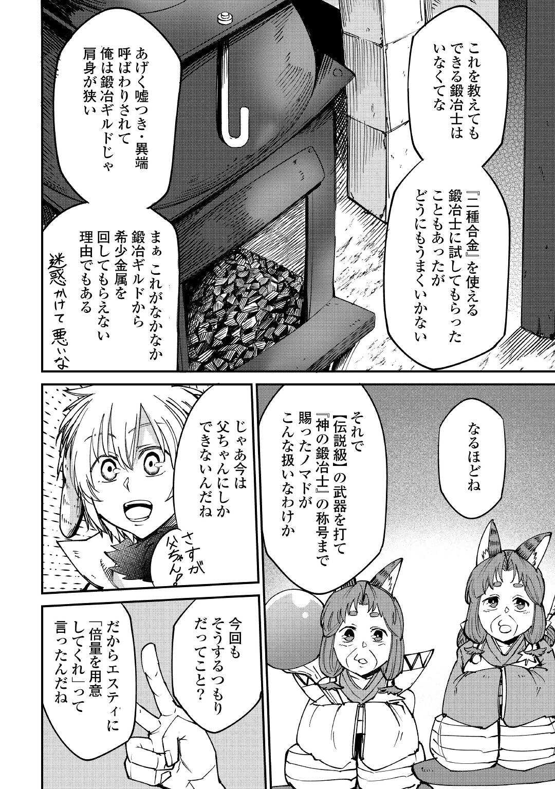 LEVEL 596 NO TANYA MINARAI (MANGA) - raw - Chapter 14 - https://jpdd.ccdd.to/JPDD/level596notanyaminaraimanga/175810/gjn0f14bhxr.jpg