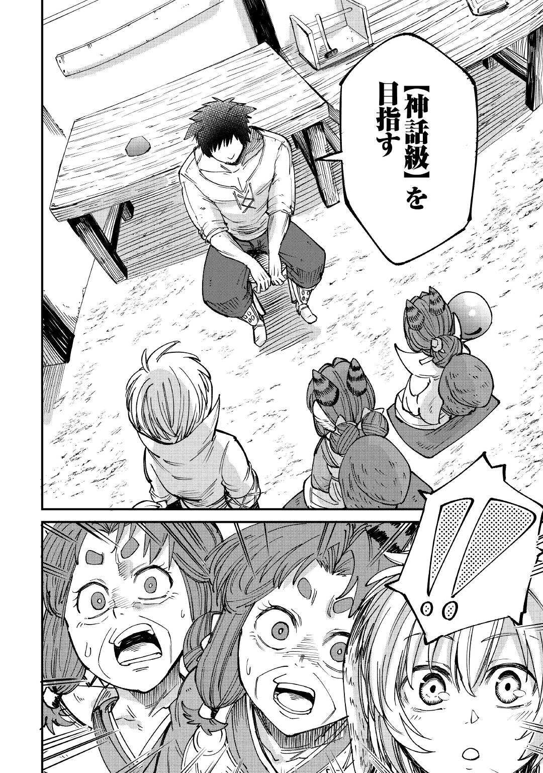 LEVEL 596 NO TANYA MINARAI (MANGA) - raw - Chapter 14 - https://jpdd.ccdd.to/JPDD/level596notanyaminaraimanga/175810/nairco0t3cb.jpg