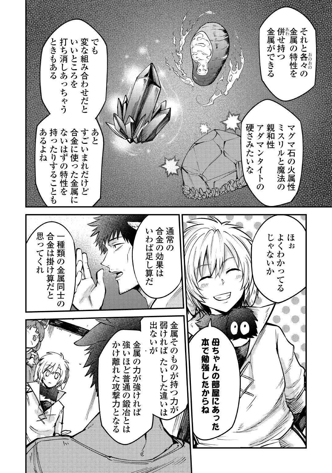 LEVEL 596 NO TANYA MINARAI (MANGA) - raw - Chapter 14 - https://jpdd.ccdd.to/JPDD/level596notanyaminaraimanga/175810/speqjzdkngd.jpg