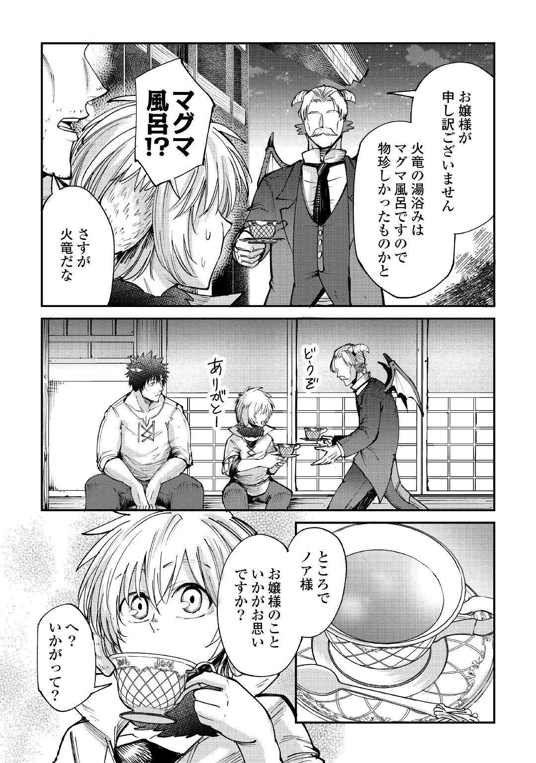 LEVEL 596 NO TANYA MINARAI (MANGA) - raw - Chapter 16 - https://jpdd.ccdd.to/JPDD/level596notanyaminaraimanga/181152/a1yscseiwis.jpg