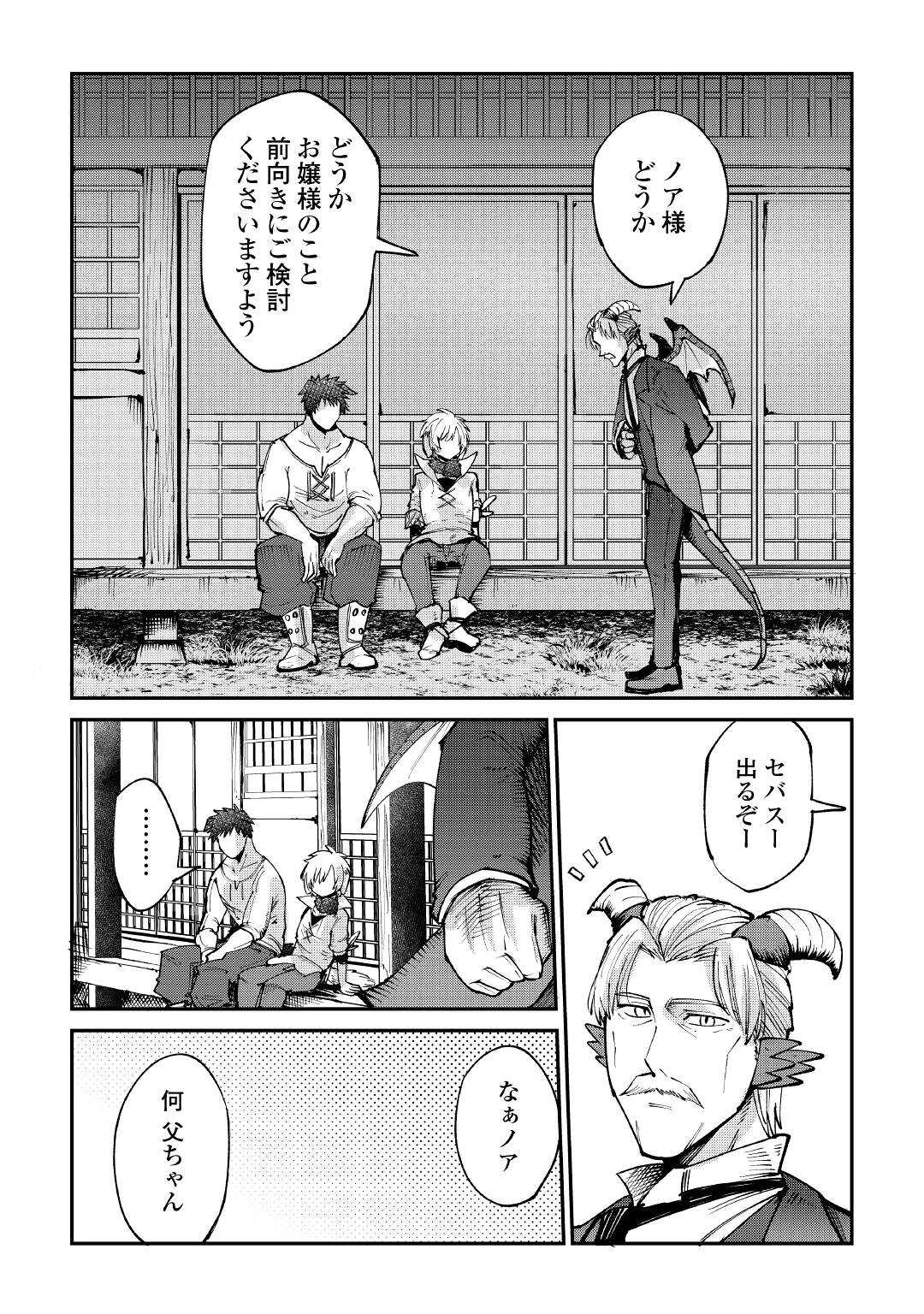 LEVEL 596 NO TANYA MINARAI (MANGA) - raw - Chapter 16 - https://jpdd.ccdd.to/JPDD/level596notanyaminaraimanga/181152/fzowxwt5zx4.jpg