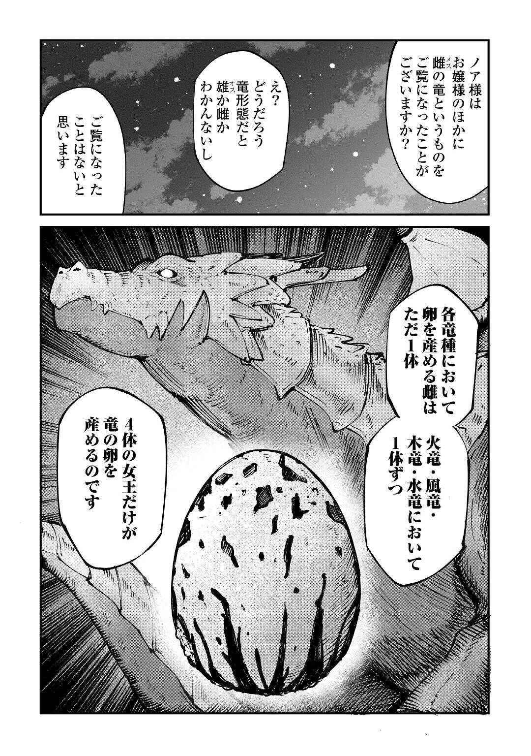 LEVEL 596 NO TANYA MINARAI (MANGA) - raw - Chapter 16 - https://jpdd.ccdd.to/JPDD/level596notanyaminaraimanga/181152/mks0umruci2.jpg