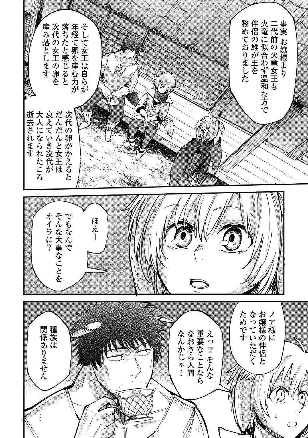 LEVEL 596 NO TANYA MINARAI (MANGA) - raw - Chapter 16 - https://jpdd.ccdd.to/JPDD/level596notanyaminaraimanga/181152/sausibdruzs.jpg