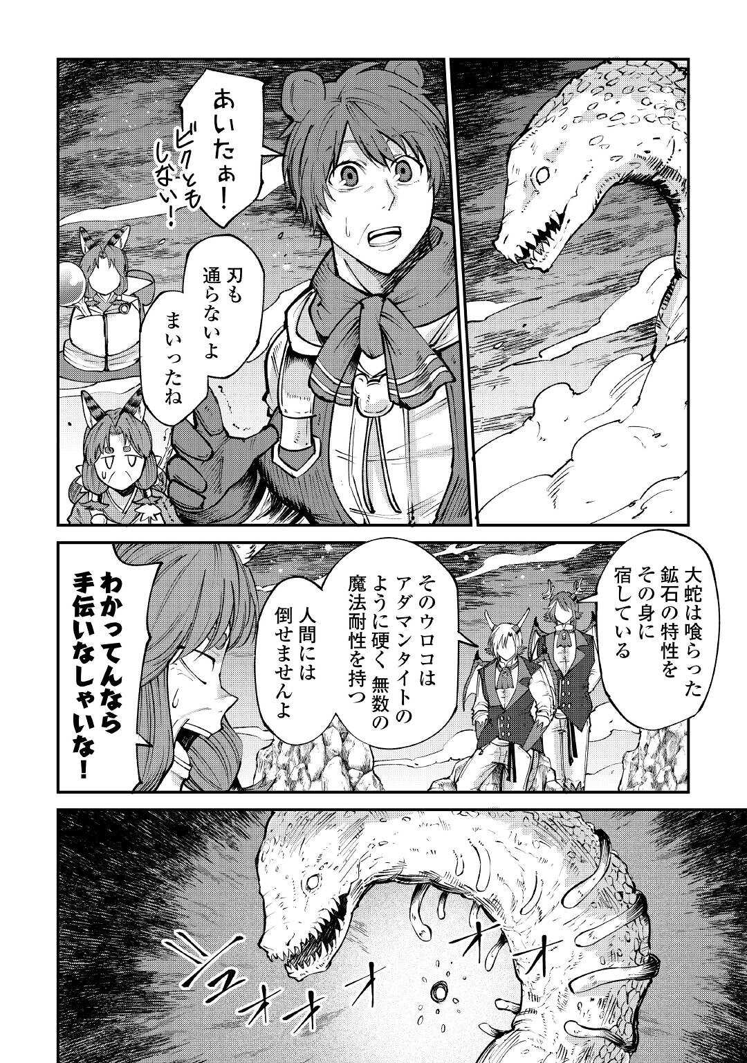LEVEL 596 NO TANYA MINARAI (MANGA) - raw - Chapter 17 - https://jpdd.ccdd.to/JPDD/level596notanyaminaraimanga/183539/fw3fidjnzlw.jpg