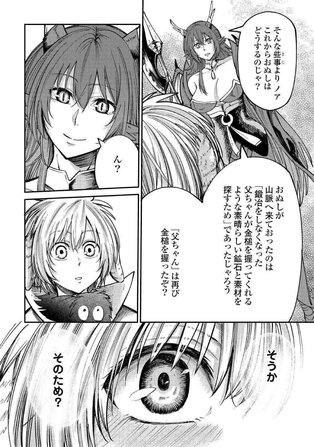 LEVEL 596 NO TANYA MINARAI (MANGA) - raw - Chapter 18 - https://jpdd.ccdd.to/JPDD/level596notanyaminaraimanga/186402/dnszyjwttpm.jpg