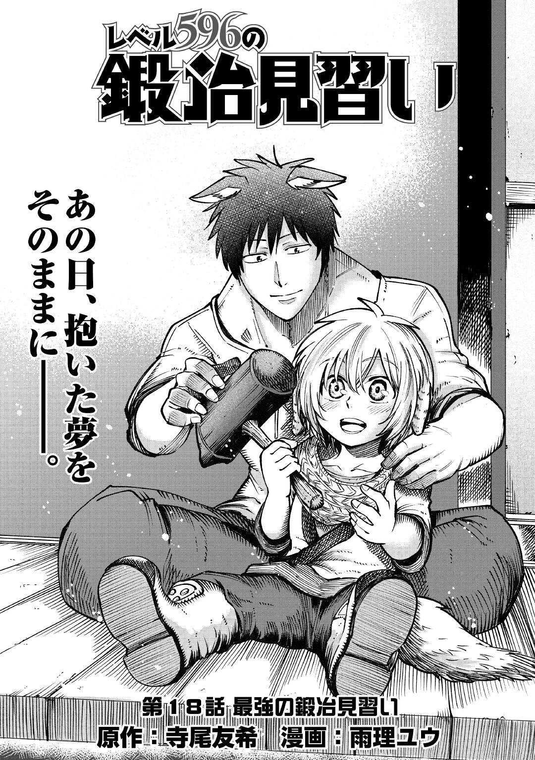 LEVEL 596 NO TANYA MINARAI (MANGA) - raw - Chapter 18 - https://jpdd.ccdd.to/JPDD/level596notanyaminaraimanga/186402/ek0imlsf3ns.jpg