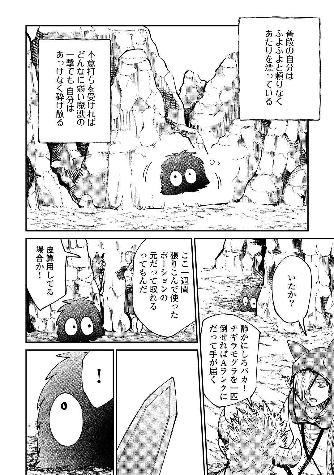 LEVEL 596 NO TANYA MINARAI (MANGA) - raw - Chapter 19 - https://jpdd.ccdd.to/JPDD/level596notanyaminaraimanga/188537/0imwfhazpfl.jpg
