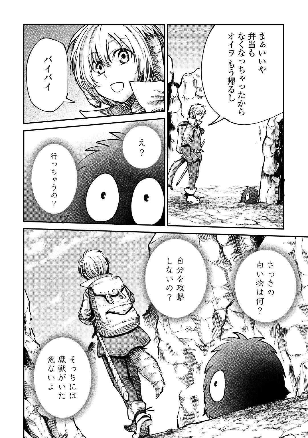 LEVEL 596 NO TANYA MINARAI (MANGA) - raw - Chapter 19 - https://jpdd.ccdd.to/JPDD/level596notanyaminaraimanga/188537/s5qjq3vjp1c.jpg