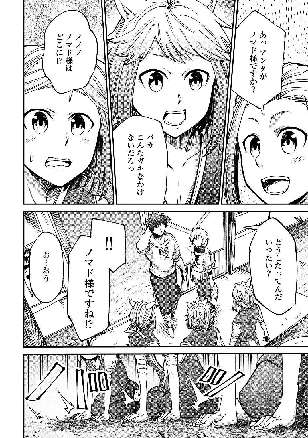 LEVEL 596 NO TANYA MINARAI (MANGA) - raw - Chapter 20 - https://jpdd.ccdd.to/JPDD/level596notanyaminaraimanga/191035/1wjsrv2byrl.jpg