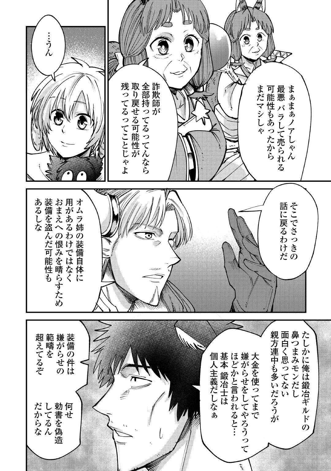 LEVEL 596 NO TANYA MINARAI (MANGA) - raw - Chapter 20 - https://jpdd.ccdd.to/JPDD/level596notanyaminaraimanga/191035/ave4ztras3j.jpg