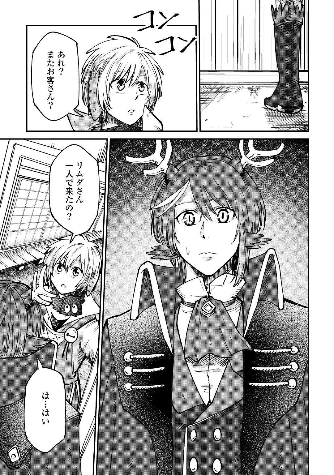 LEVEL 596 NO TANYA MINARAI (MANGA) - raw - Chapter 20 - https://jpdd.ccdd.to/JPDD/level596notanyaminaraimanga/191035/cbka1p2xpz0.jpg