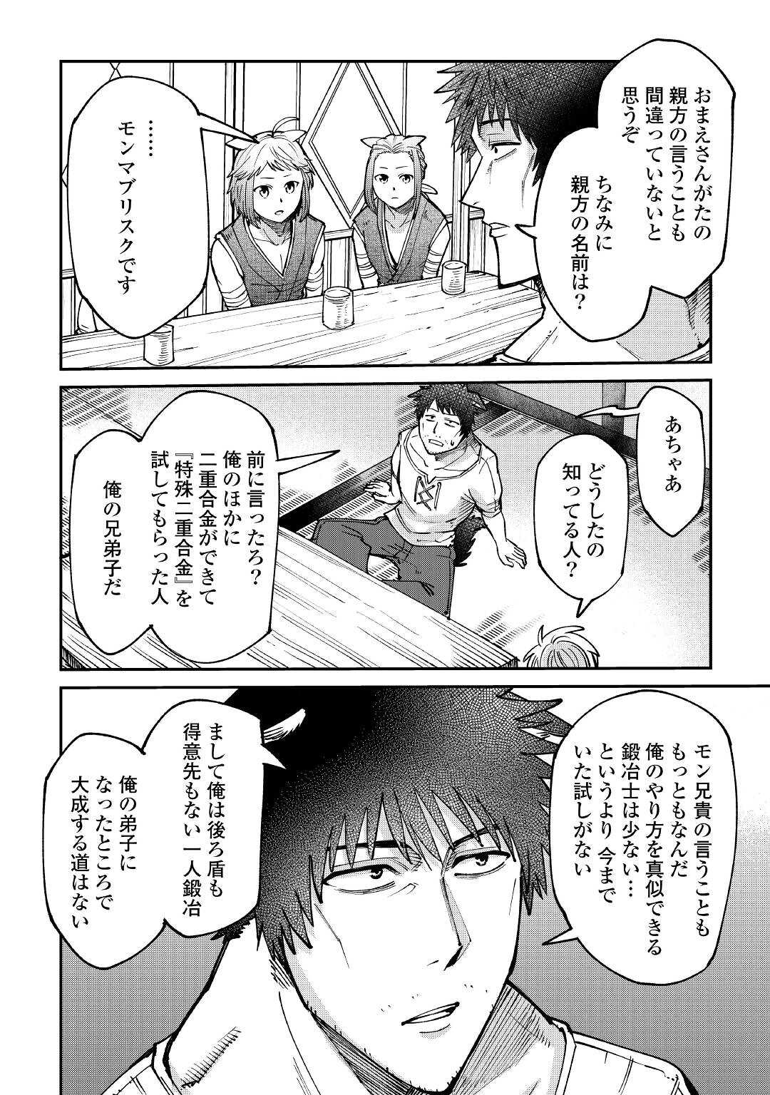 LEVEL 596 NO TANYA MINARAI (MANGA) - raw - Chapter 20 - https://jpdd.ccdd.to/JPDD/level596notanyaminaraimanga/191035/ccvavjj5qil.jpg