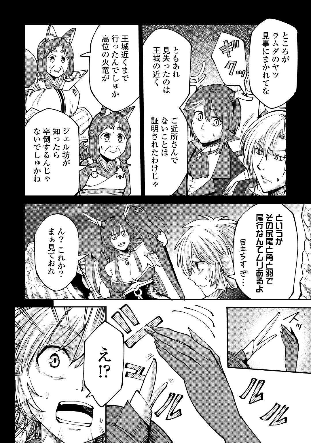 LEVEL 596 NO TANYA MINARAI (MANGA) - raw - Chapter 20 - https://jpdd.ccdd.to/JPDD/level596notanyaminaraimanga/191035/kfwjwq0c4hs.jpg
