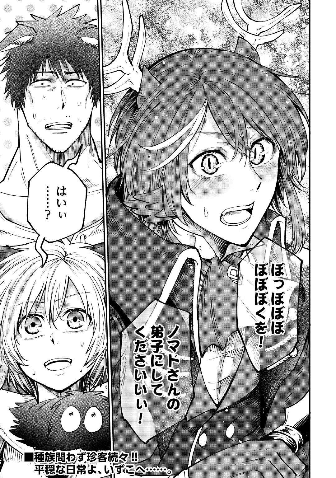 LEVEL 596 NO TANYA MINARAI (MANGA) - raw - Chapter 20 - https://jpdd.ccdd.to/JPDD/level596notanyaminaraimanga/191035/lm3avp3qr5w.jpg