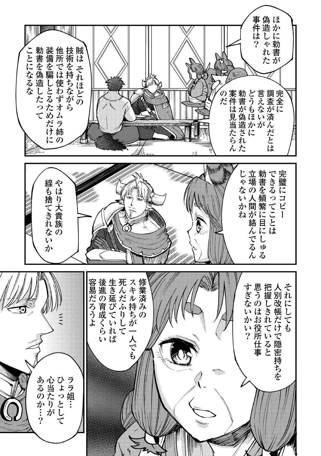 LEVEL 596 NO TANYA MINARAI (MANGA) - raw - Chapter 20 - https://jpdd.ccdd.to/JPDD/level596notanyaminaraimanga/191035/tqymdwaefub.jpg