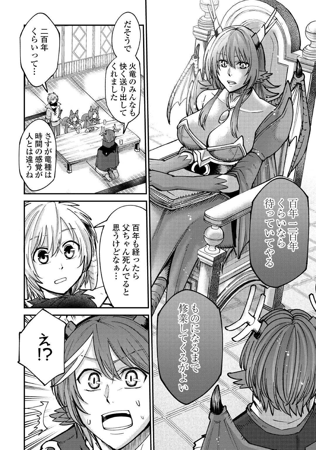 LEVEL 596 NO TANYA MINARAI (MANGA) - raw - Chapter 21 - https://jpdd.ccdd.to/JPDD/level596notanyaminaraimanga/193330/153j5fmmwdu.jpg
