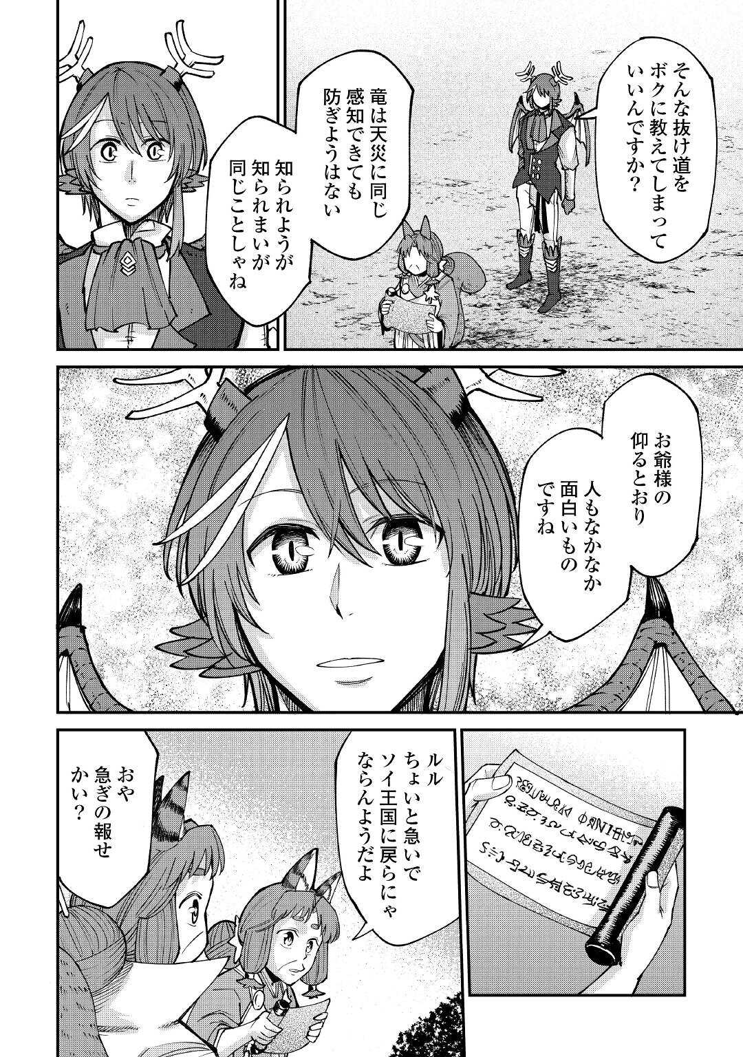 LEVEL 596 NO TANYA MINARAI (MANGA) - raw - Chapter 21 - https://jpdd.ccdd.to/JPDD/level596notanyaminaraimanga/193330/2r0sev5vntk.jpg