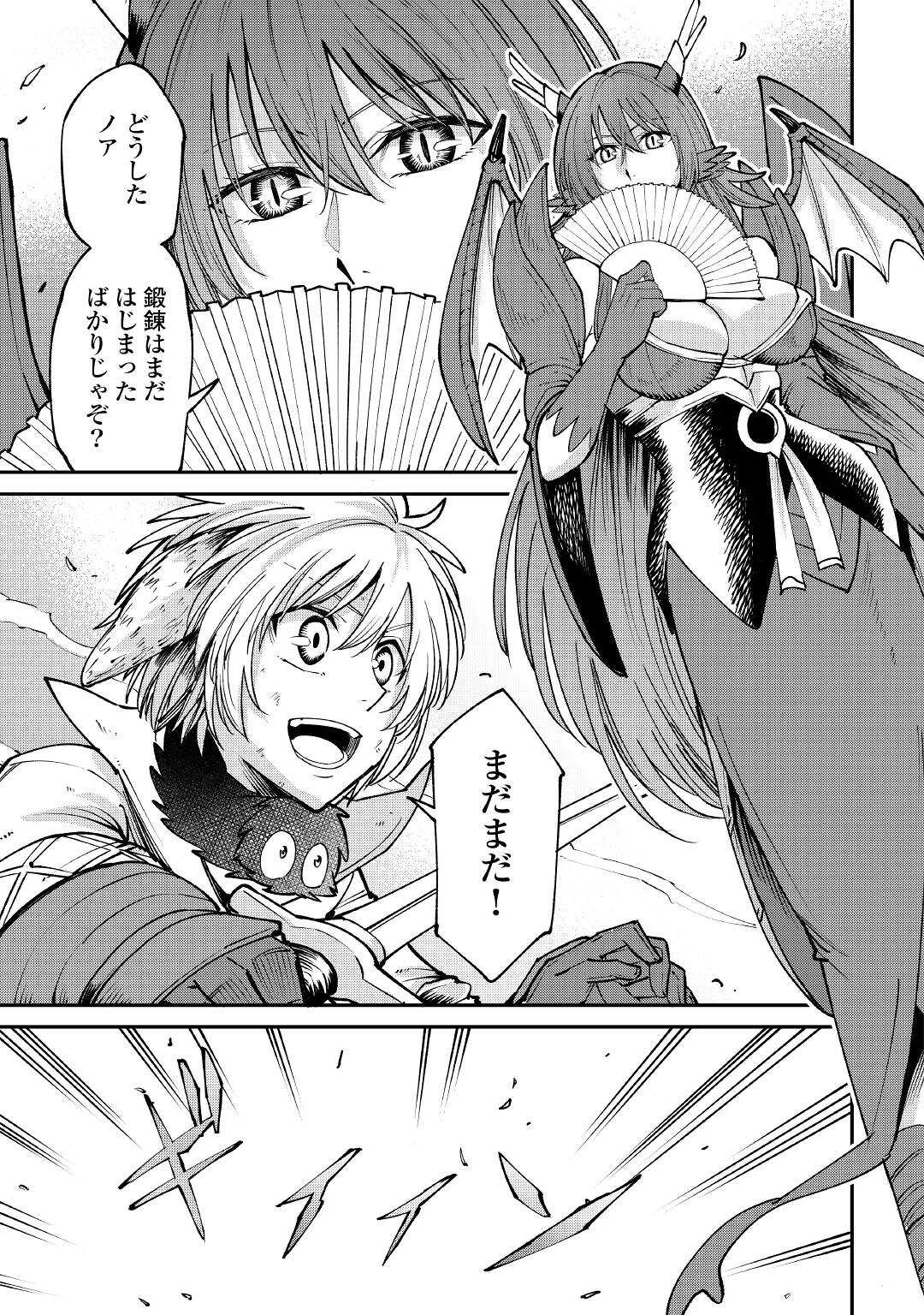 LEVEL 596 NO TANYA MINARAI (MANGA) - raw - Chapter 21 - https://jpdd.ccdd.to/JPDD/level596notanyaminaraimanga/193330/53ctlnrqqow.jpg