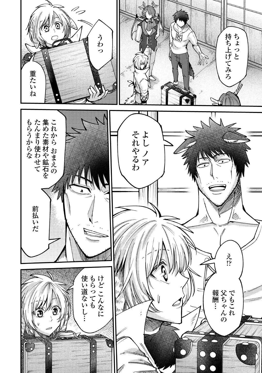 LEVEL 596 NO TANYA MINARAI (MANGA) - raw - Chapter 21 - https://jpdd.ccdd.to/JPDD/level596notanyaminaraimanga/193330/md1zfg4fc0l.jpg