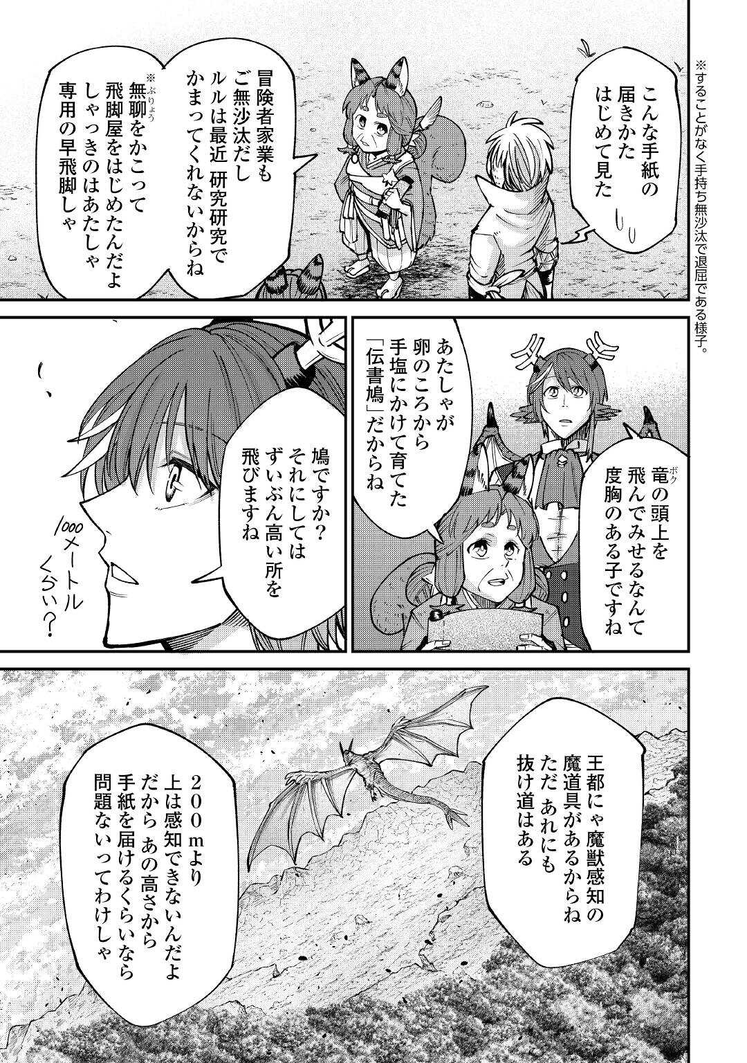 LEVEL 596 NO TANYA MINARAI (MANGA) - raw - Chapter 21 - https://jpdd.ccdd.to/JPDD/level596notanyaminaraimanga/193330/nkk0bjy22da.jpg
