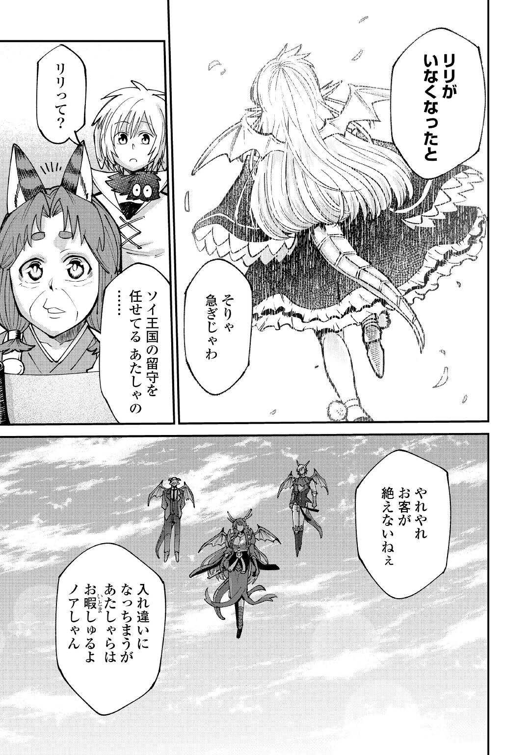 LEVEL 596 NO TANYA MINARAI (MANGA) - raw - Chapter 21 - https://jpdd.ccdd.to/JPDD/level596notanyaminaraimanga/193330/ud5igpu3adi.jpg